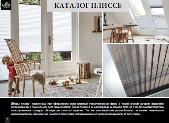 каталог плиссе